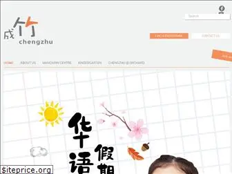 chengzhu.edu.sg