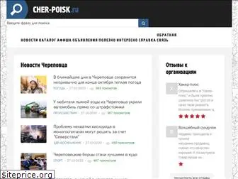 cher-poisk.ru