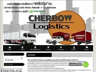 cherbow-logistics.com