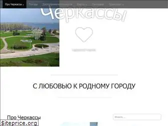 cherkassy.org.ua