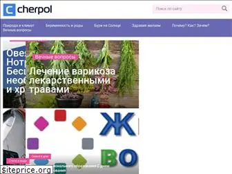 cherpol.ru