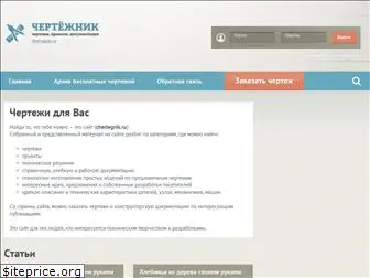 chertegnik.ru