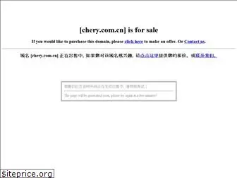 chery.com.cn