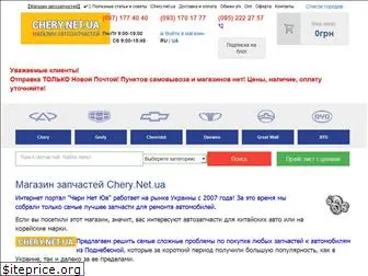 chery.net.ua