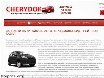 cherydok.com.ua