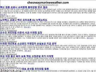 chesneaumarineweather.com