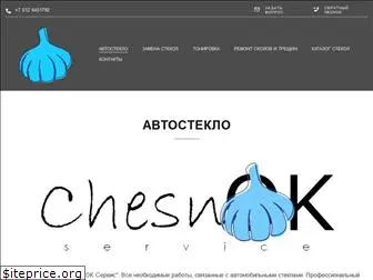 chesnokservice.ru