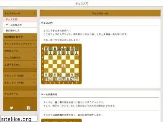 chess-primer.jp