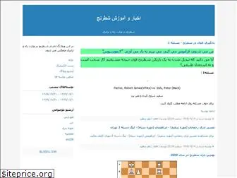 chess1389.blogfa.com