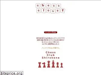 chesscloset.com