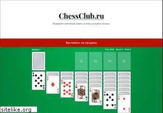 chessclub.ru