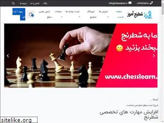 chesslearn.ir