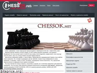 www.chessok.net
