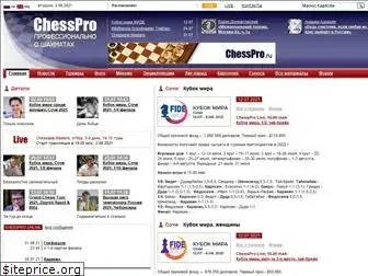 chesspro.ru