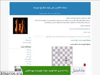 chessshahreza.blogfa.com