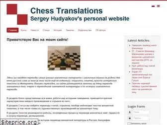 chesstranslations.com
