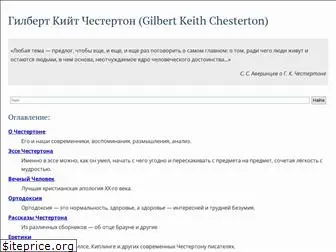 chesterton.ru