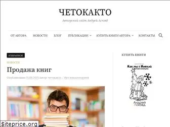 chetokakto.ru