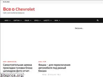 chevrole.org.ua