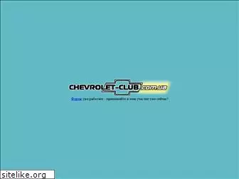 chevrolet-club.com.ua