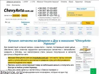 chevyavto.com.ua