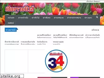 chiangrainews.net