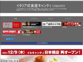 chianti.co.jp