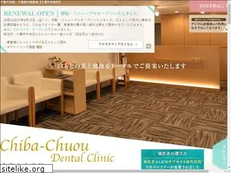 chiba-chuo-dental.net