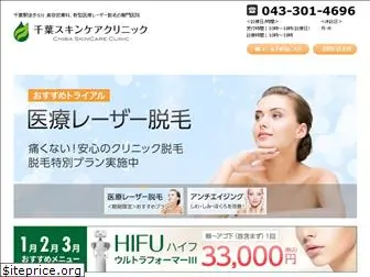 chiba-skincare.jp