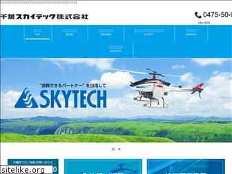 chiba-skytech.com