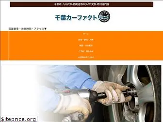 chiba-tire.com