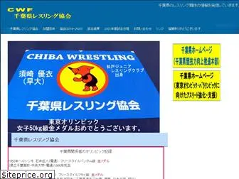 chiba-wrestling.jp