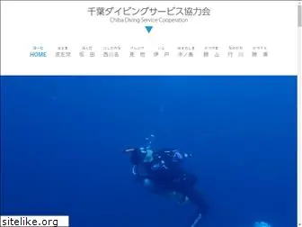 chibadiving.com