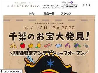 chibaichiba2020.jp