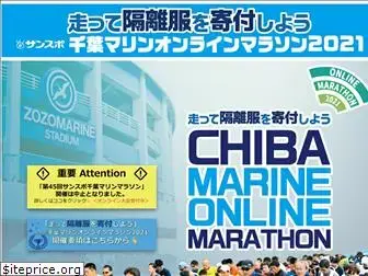 chibamarathon.jp