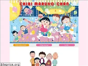 chibimaruko-chan.net