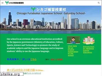 chicagohoshuko.com