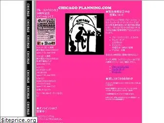 www.chicagoplanning.com