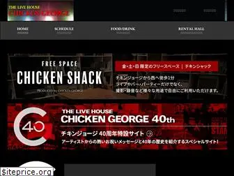 chicken-george.co.jp