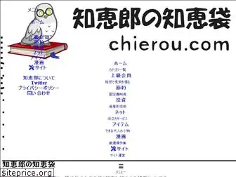 chierou.com