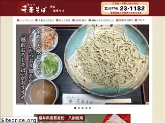 chigusasoba.com