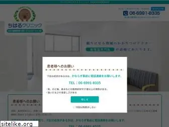 chiharu-clinic.com