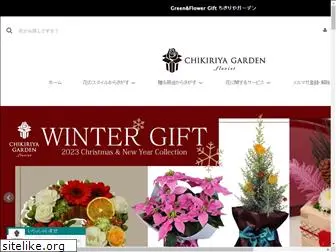 chikiriya-garden.com