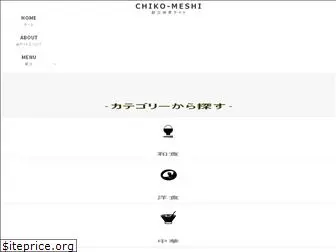 chiko-meshi.com