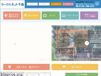 chikuma-catv.co.jp