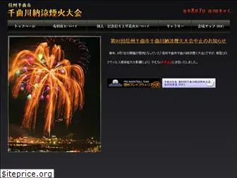 chikuma-hanabi.jp