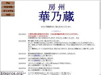 chikura-hananokura.com