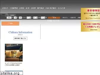 chikurakan.net