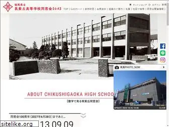 chikushigaoka-dousoukai.com
