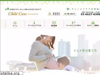 childcare-jp.com